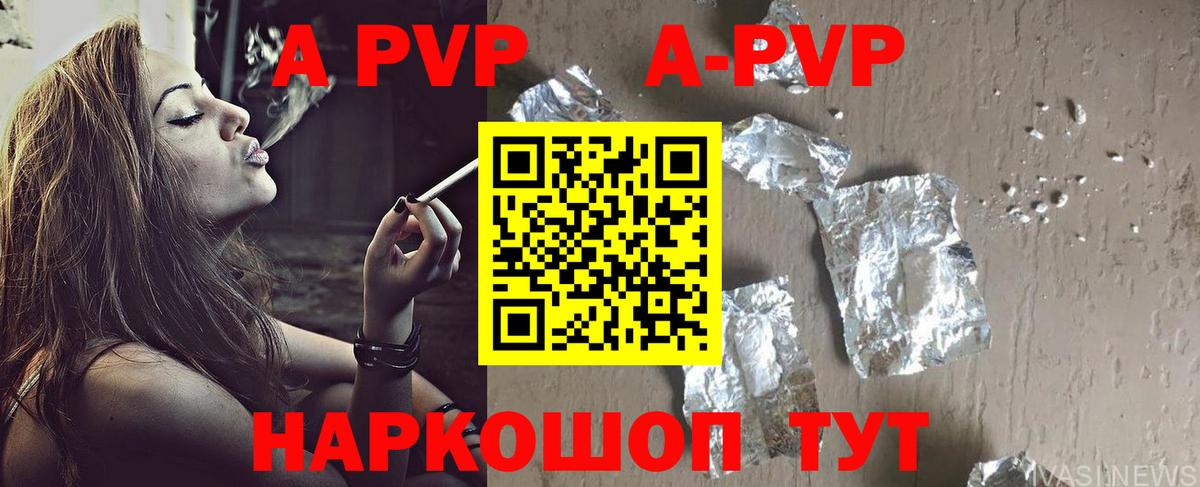 A PVP кристаллы Нефтеюганск