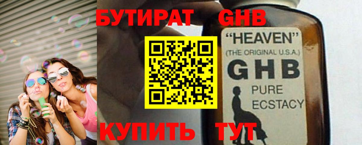 Нефтеюганск  БУТИРАТ вода  Вход с VPN 