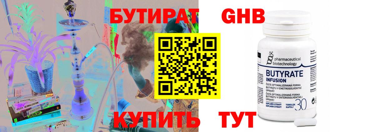 БУТИРАТ BDO 33%  БУТИРАТ  Нефтеюганск 