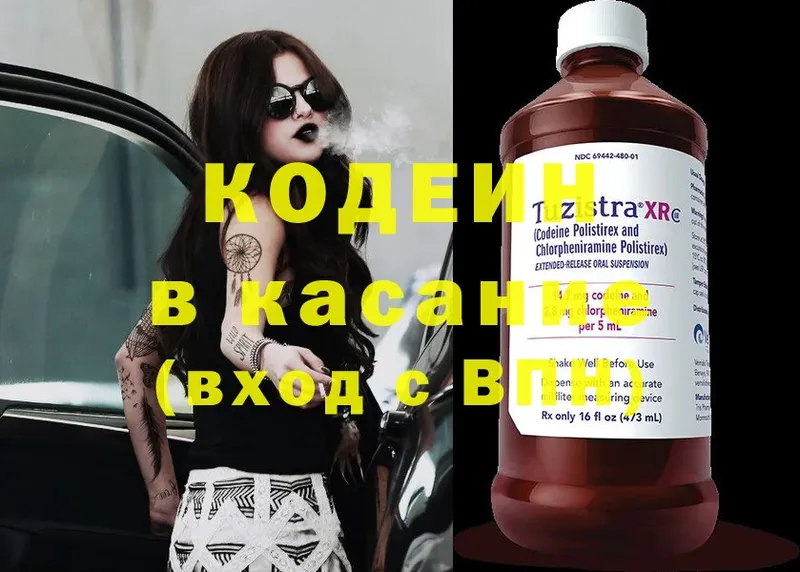 Кодеин напиток Lean (лин) Нефтеюганск