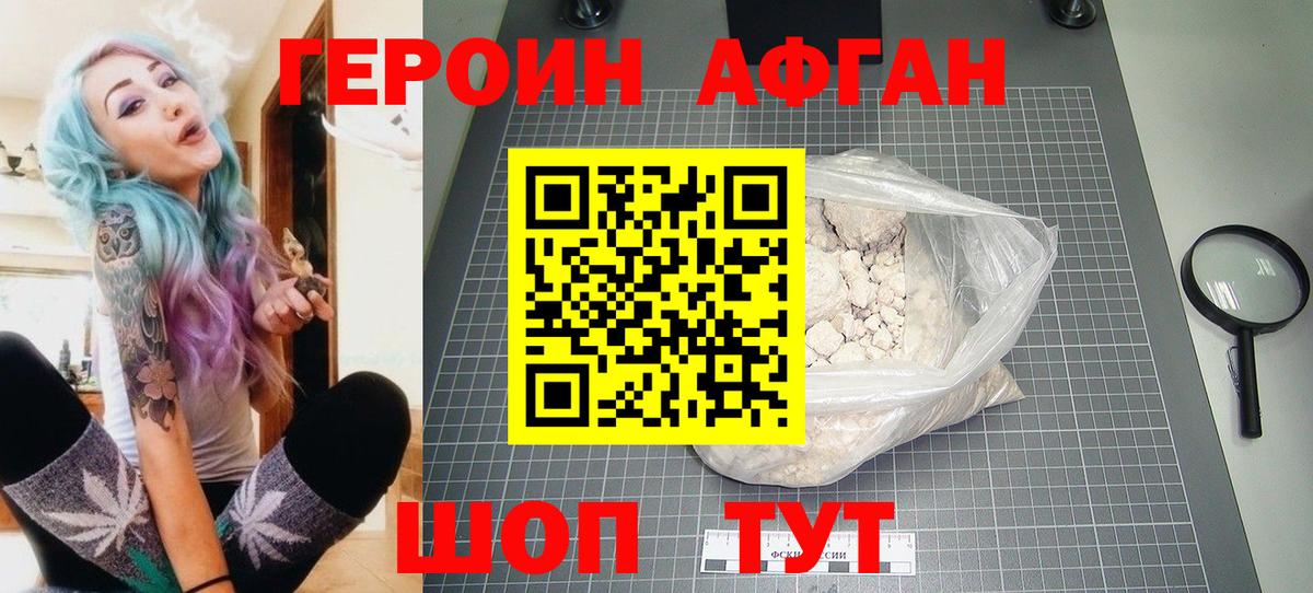 ГЕРОИН афганец Нефтеюганск