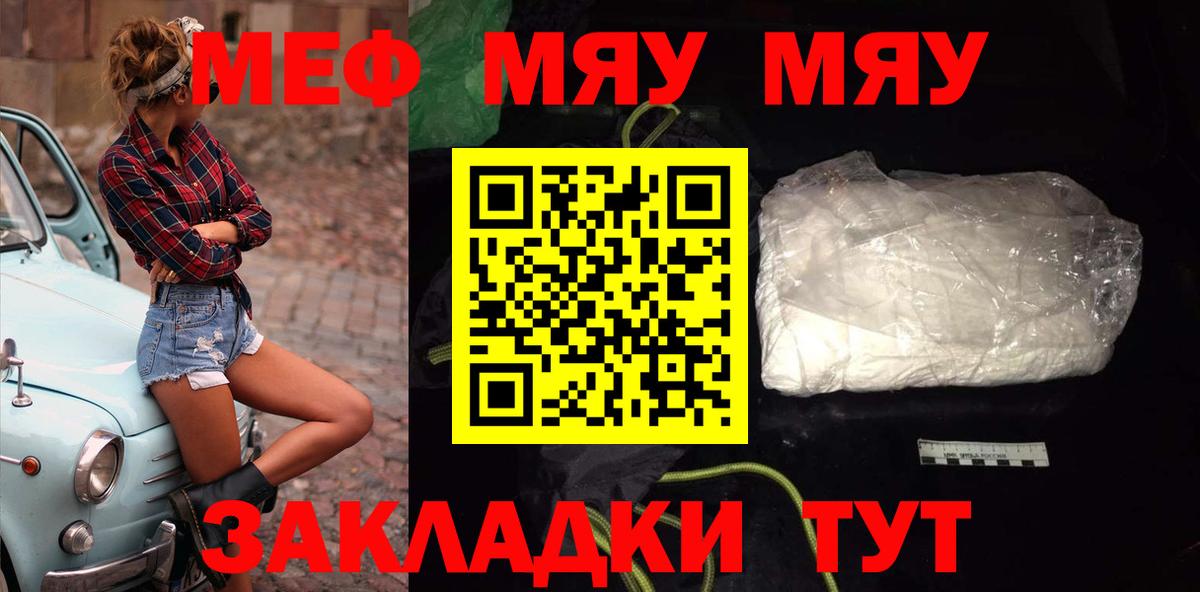 МЕФ мяу мяу  mega зеркало  Мефедрон мяу мяу  Нефтеюганск  Мефедрон 