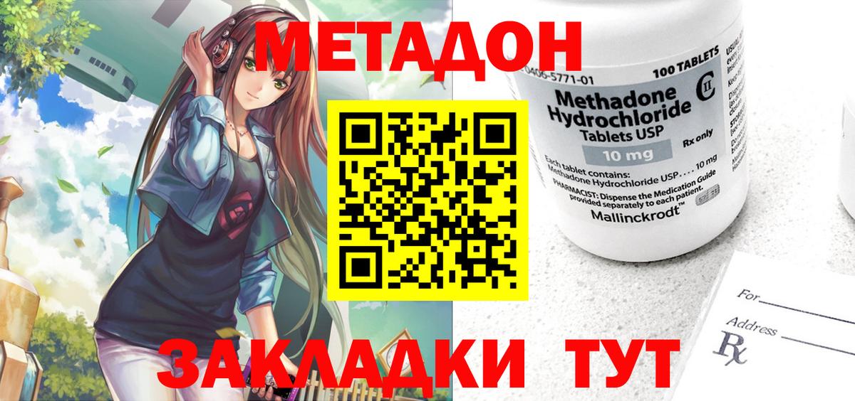 МЕТАДОН VHQ Нефтеюганск