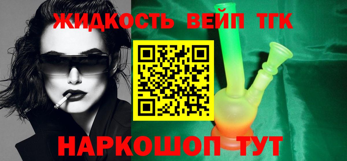 ТГК THC oil  Нефтеюганск  Дистиллят ТГК вейп 